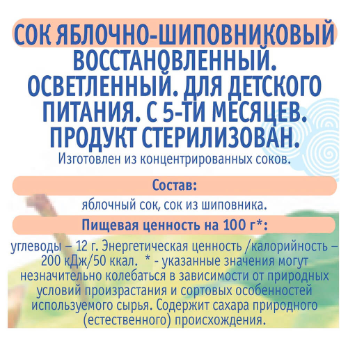 Сок Агуша 200мл яблоко шиповник осветленный с 5 месяцев