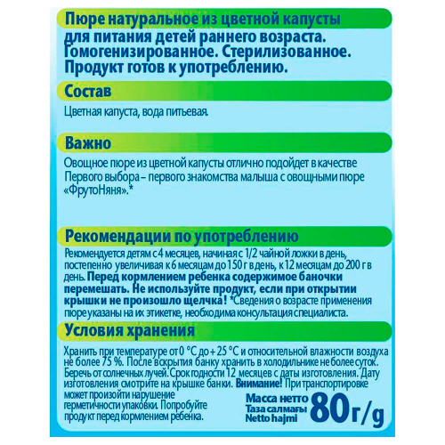 Пюре ФрутоНяня 80г цветная капуста гипоаллергенное с 4 месяцев Фрутоняня