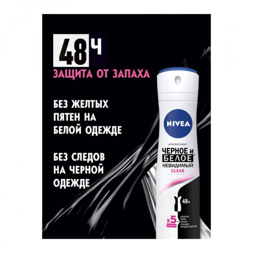 Дезодорант Nivea 150мл спрей невидимая защита для черного и белого NIVEA