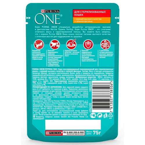 Влажный корм Purina ONE для стерилизованных кошек и кастрированных котов, с курицей и зеленой фасоль One