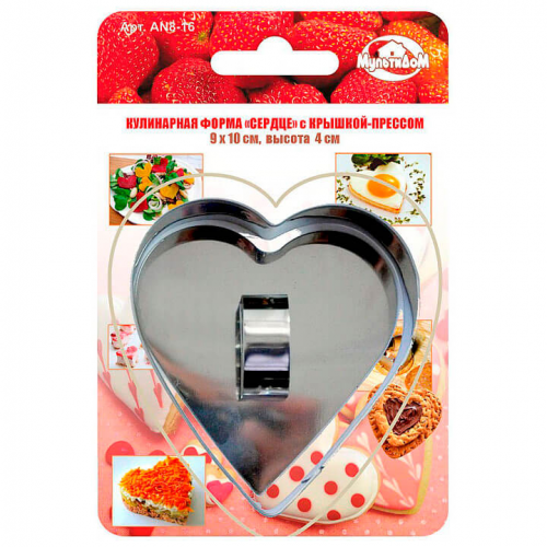 Форма сердце 9*10*4см кулинарная МультиДом с крышкой-прессом an8-16 Мультидом