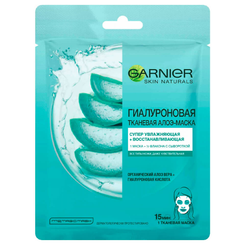Маска для лица гарнье тканевая гиалуроновая алоэ GARNIER