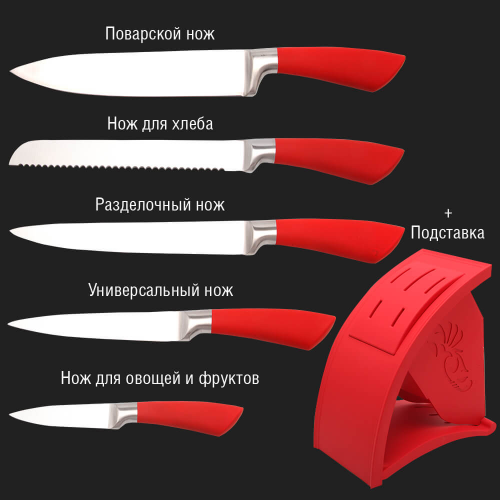 Набор ножей 6пр Европа поварской, для хлеба, разделочный, универсальный, для овощей, фруктов, подста
