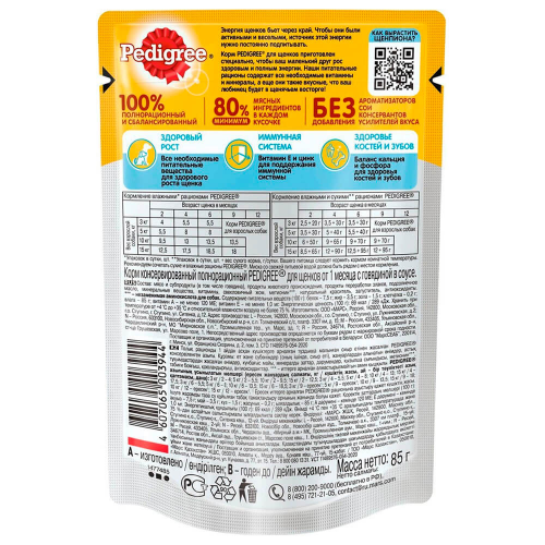 Корм для собак Pedigree 85г для всех пород с говядиной в соусе
