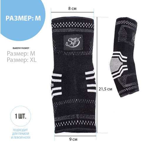 Голеностопник Save&Soft черный размер M 8x6,5x21,5см SAVE&SOFT