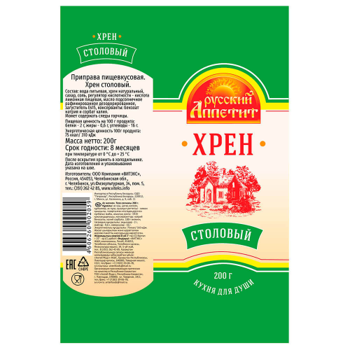 Хрен Русский аппетит 200гр туба