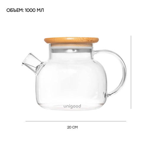 Чайник заварочный Unigood 1 л стеклянный hm-pc25-1