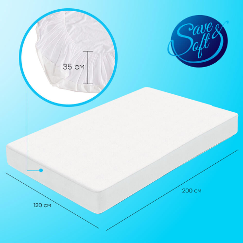 Наматрасник водонепроницаемый Save&Soft белый 120*200*35 см SAVE&SOFT