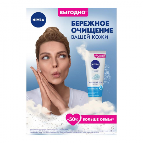 Гель для лица Nivea 220 мл очищающий с витамином е NIVEA