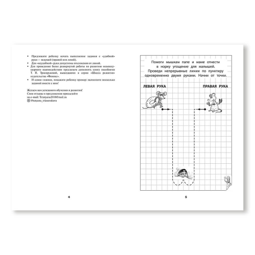 Прописи д/мальчиков Феникс развитие межполушарного взаимодействия у детей дп