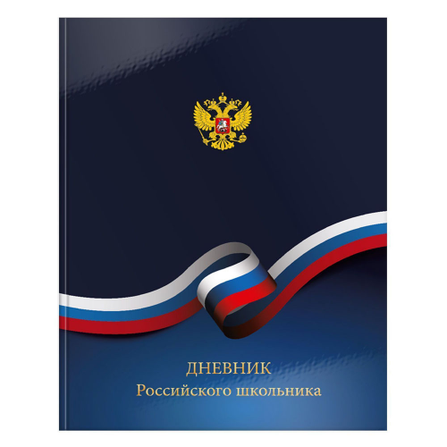 Дневник schoolФОРМАТ российского школьника дут-рсш Schoolformat