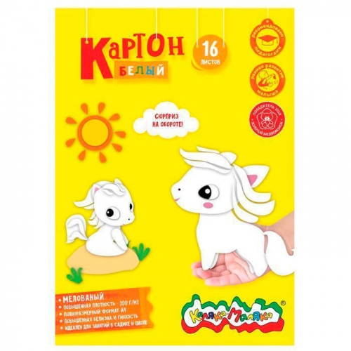 Картон белый Каляка-маляка 16л а4 кбмкмс16 Каляка-Маляка