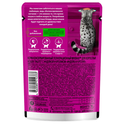 Корм для кошек Whiskas 75г паштет индейка и кролик