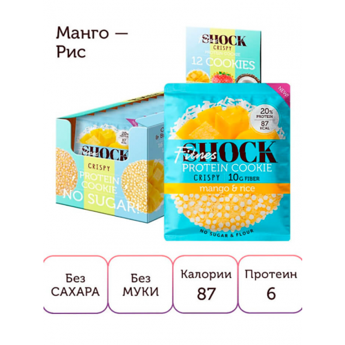 Печенье протеиновое FitnesShock Crispy 30г манго-рис FitnesSHOCK