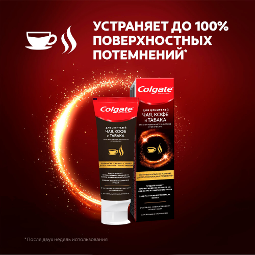 Зубная паста Colgate 75 мл для ценителей чая кофе табака