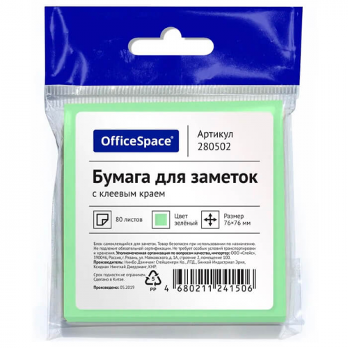 Блок самоклеящийся оффис спейс 76*76 мм 80 л зеленый европодвес Office space