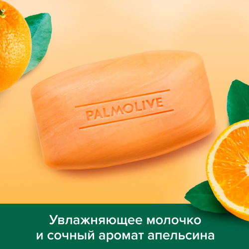 Мыло Palmolive 150 г натурэль витамин с и апельсин