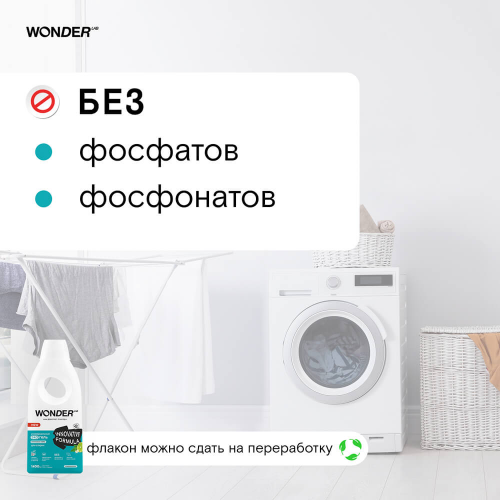 Универсальный гель для стирки WONDER LAB, эко, для любого типа ткани, с ароматом утренних цветов, 14 WONDER lab