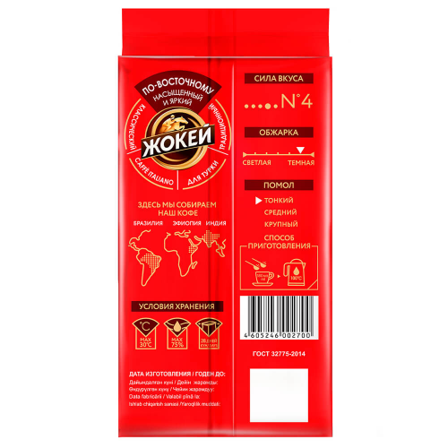 Кофе Жокей 250г по-восточному молотый в/уп