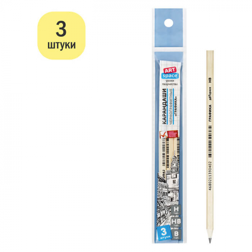 Набор карандашей чернографитных артспейс графика 3 шт н/hb/в 325686 ArtSpace
