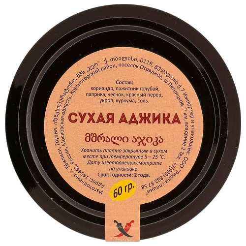 Аджика риониспайс 60 г ст/б