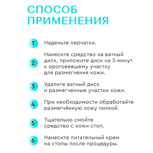 Кератолитик для кожи стоп фемели косметикс 200 мл жидкий на основе мочевины