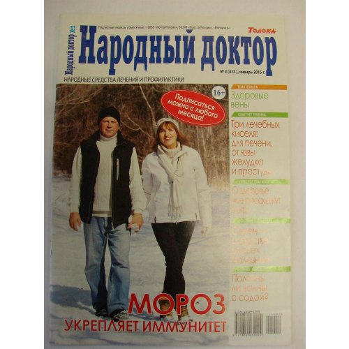 Газета толока народный доктор