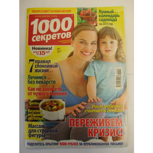 Газета 1000 секретов
