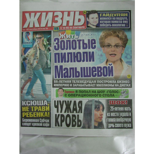 Газета жизнь