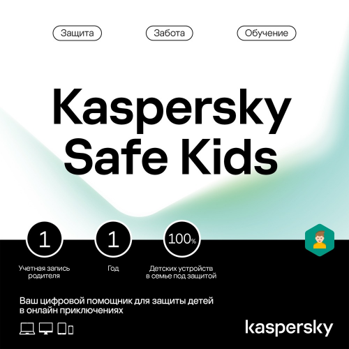 Подписка Kaspersky Lab Safe Kids 1 устройство 1 год