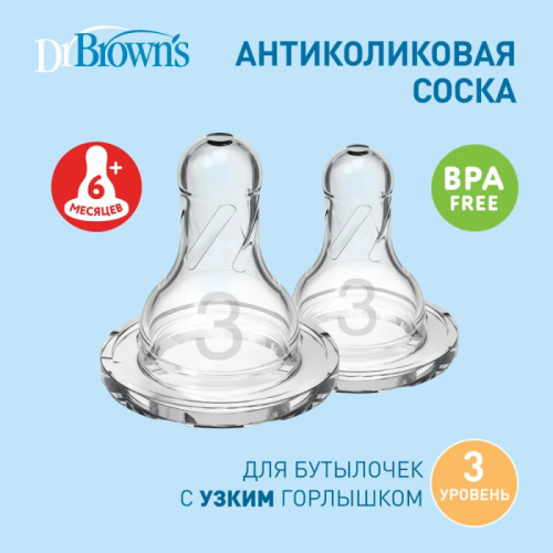 Соска Dr.Brown's силиконовая для бутылочек с узким горлышком от 6 мес., 2 шт
