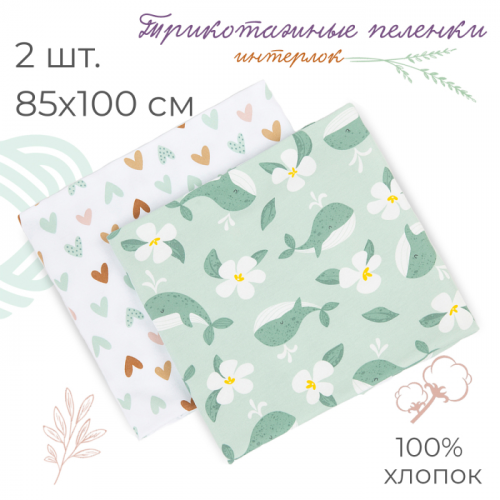 Пеленка Inlovery детская трикотажная Восторг 2 шт