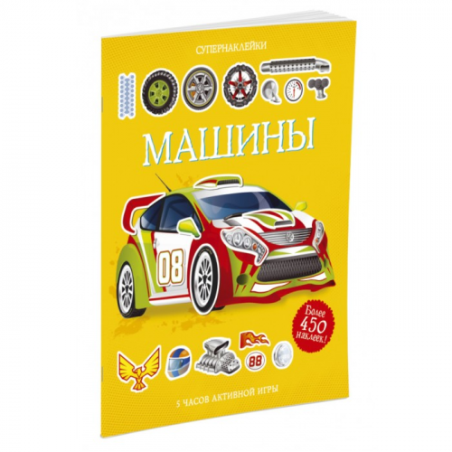 Махаон Книга Машины 978-5-389-07768-3