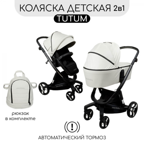 Коляска AmaroBaby Tutum из экокожи 2 в 1