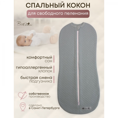 Пеленка RinaAmari Пеленальный кокон утепленный