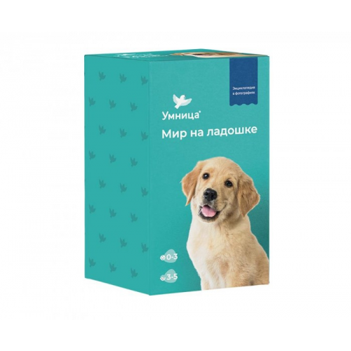 Умница Мир на ладошке Щенок