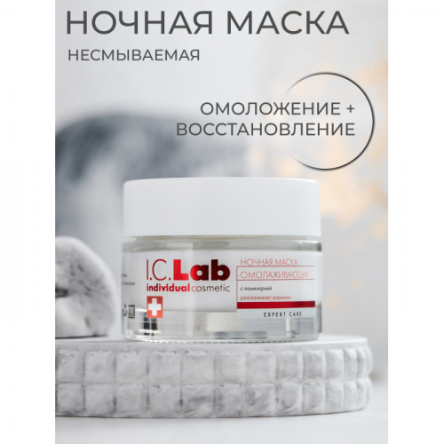I.C.lab Ночная омолаживающая маска для лица с ламинарией и церамидами