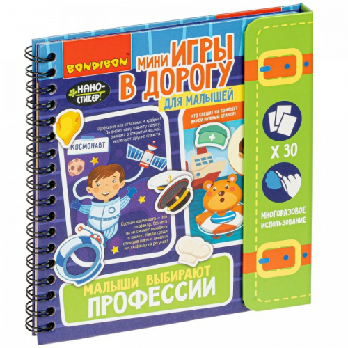 Bondibon Мини-игры в дорогу для малышей Малыши выбирают профессии