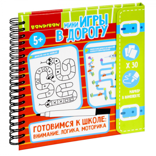 Bondibon Развивающие Мини-игры в дорогу Готовимся к школе: Внимание, логика, моторика