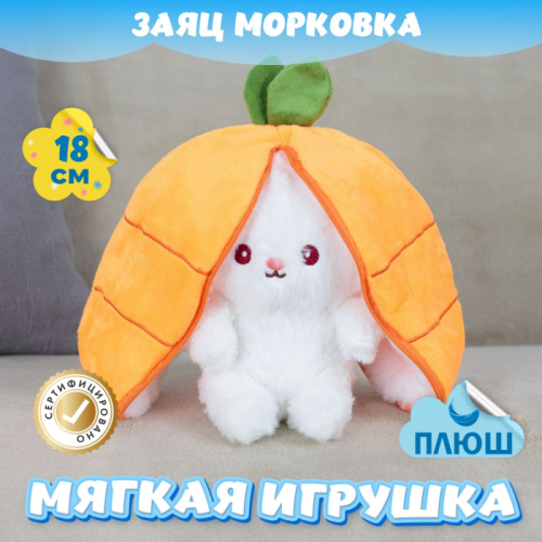 Мягкая игрушка KiDWoW Заяц Морковка 388532286