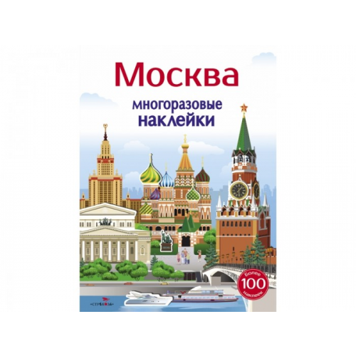 Стрекоза Многоразовые наклейки 5+ Москва