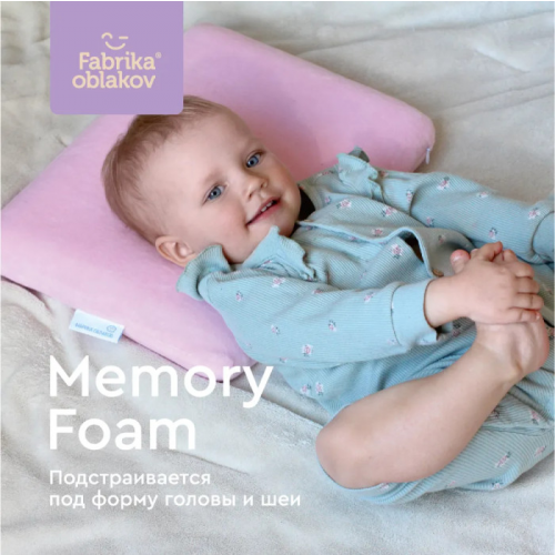 Фабрика облаков Подушка ортопедическая Классика Baby