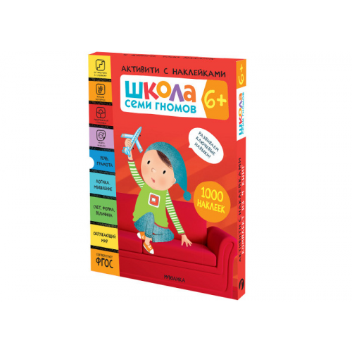 Школа 7 гномов Активити с наклейками Комплект 6+