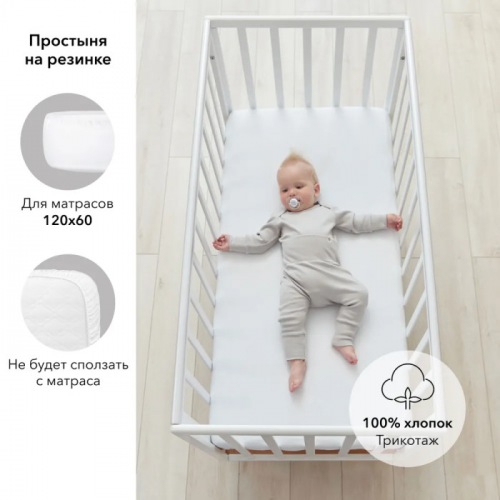 Happy Baby Простыня на резинке 120х60 см
