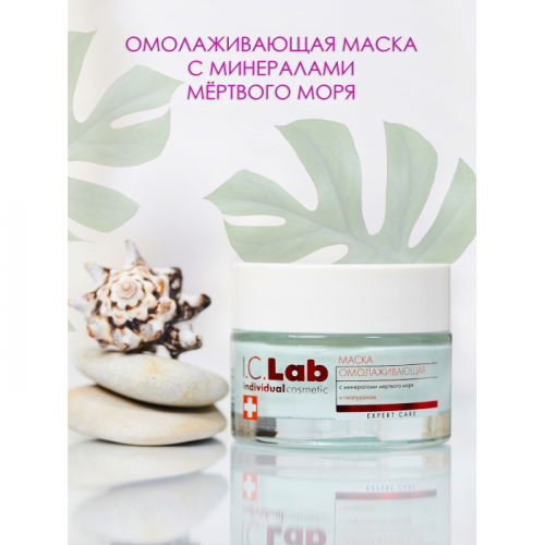I.C.lab Омолаживающая маска для лица с минералами Мертвого моря