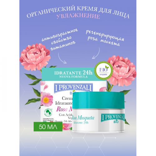 I Provenzali Органический крем для лица увлажняющий с гиалуроновой кислотой Rosa Mosqueta 50 мл