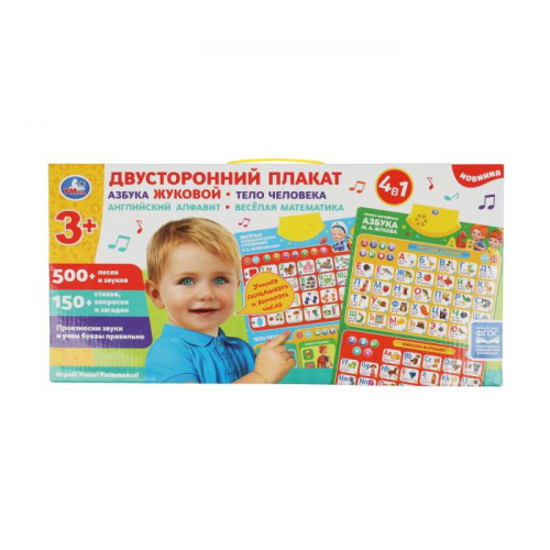 Умка Двусторонний плакат азбука