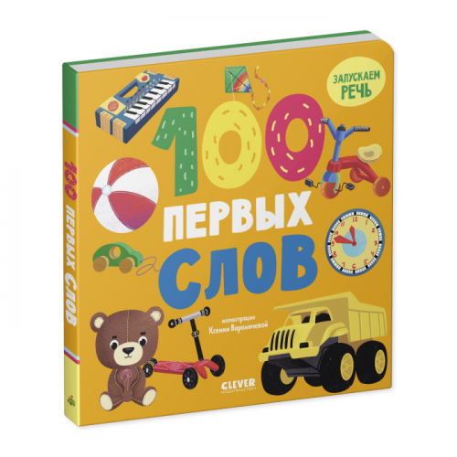 Clever Книжки-картонки 100 первых слов