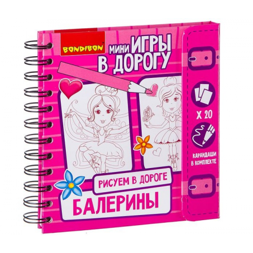 Bondibon Компактные игры в дорогу Рисуем Балерины