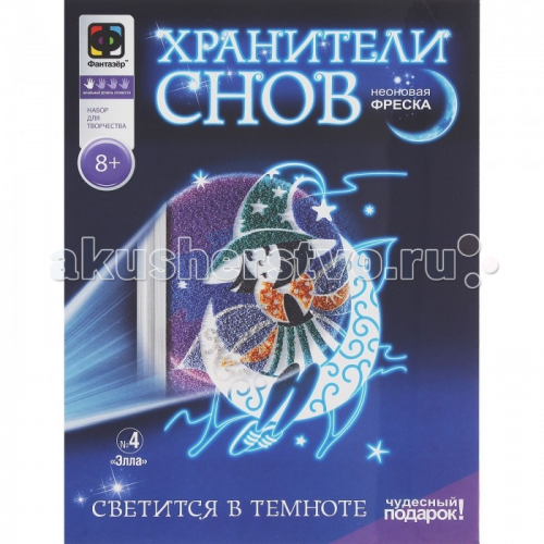 Фантазер Фреска неон Хранители снов Элла